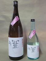 和田龍純米しぼりたて生原酒