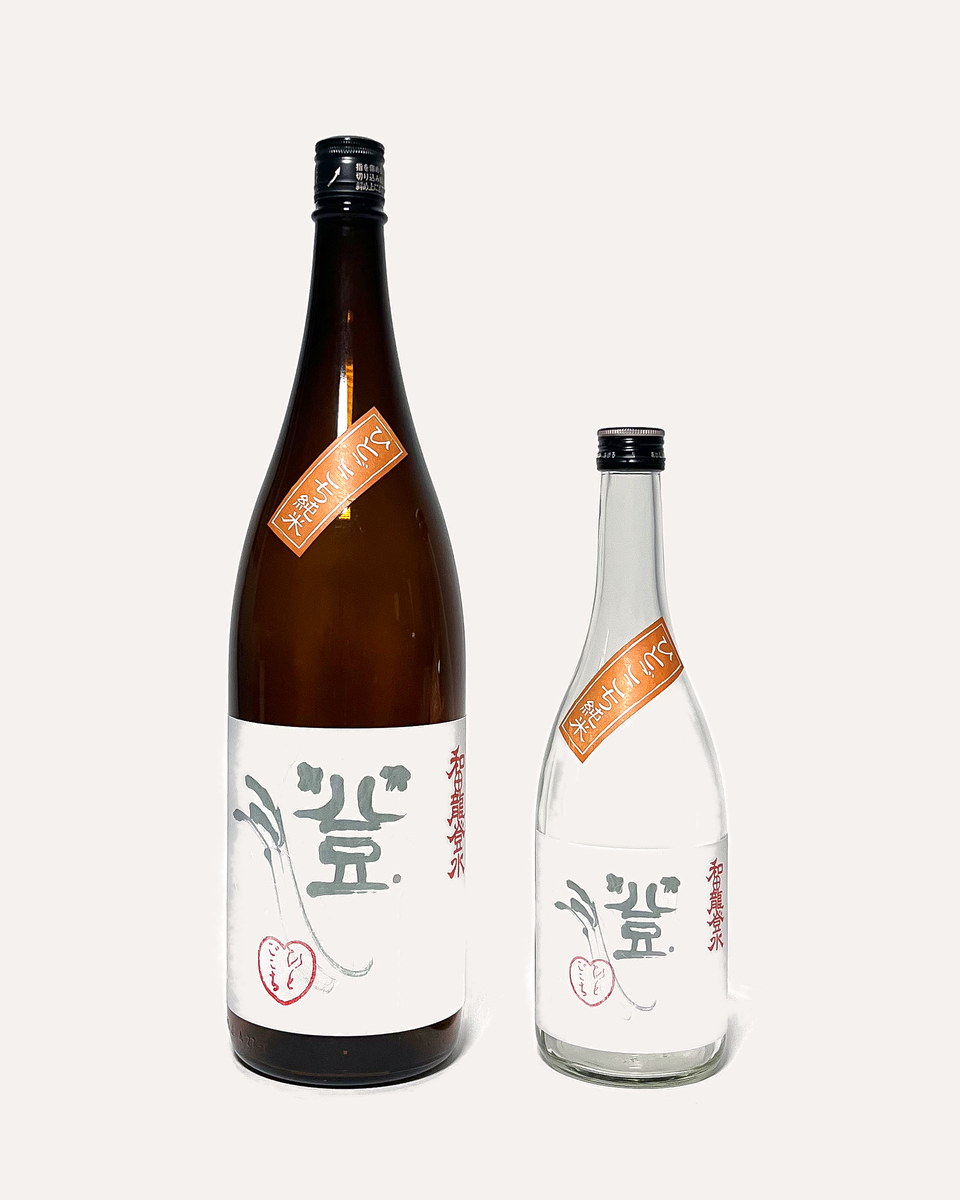 和田龍登水 ひとごこち純米酒